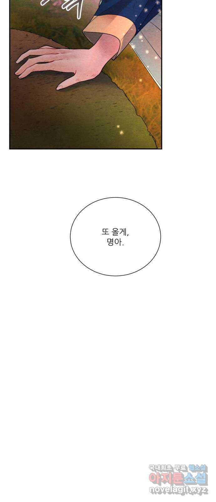 광해의 연인 74화 21