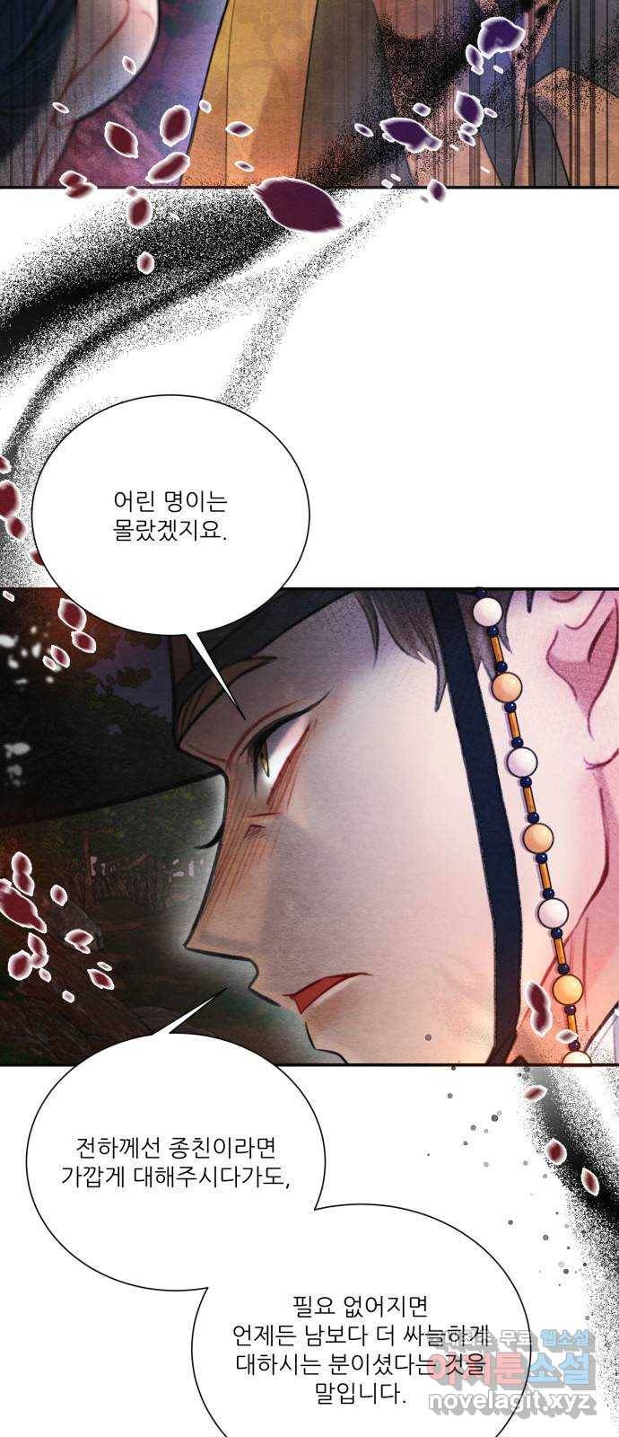 광해의 연인 74화 37