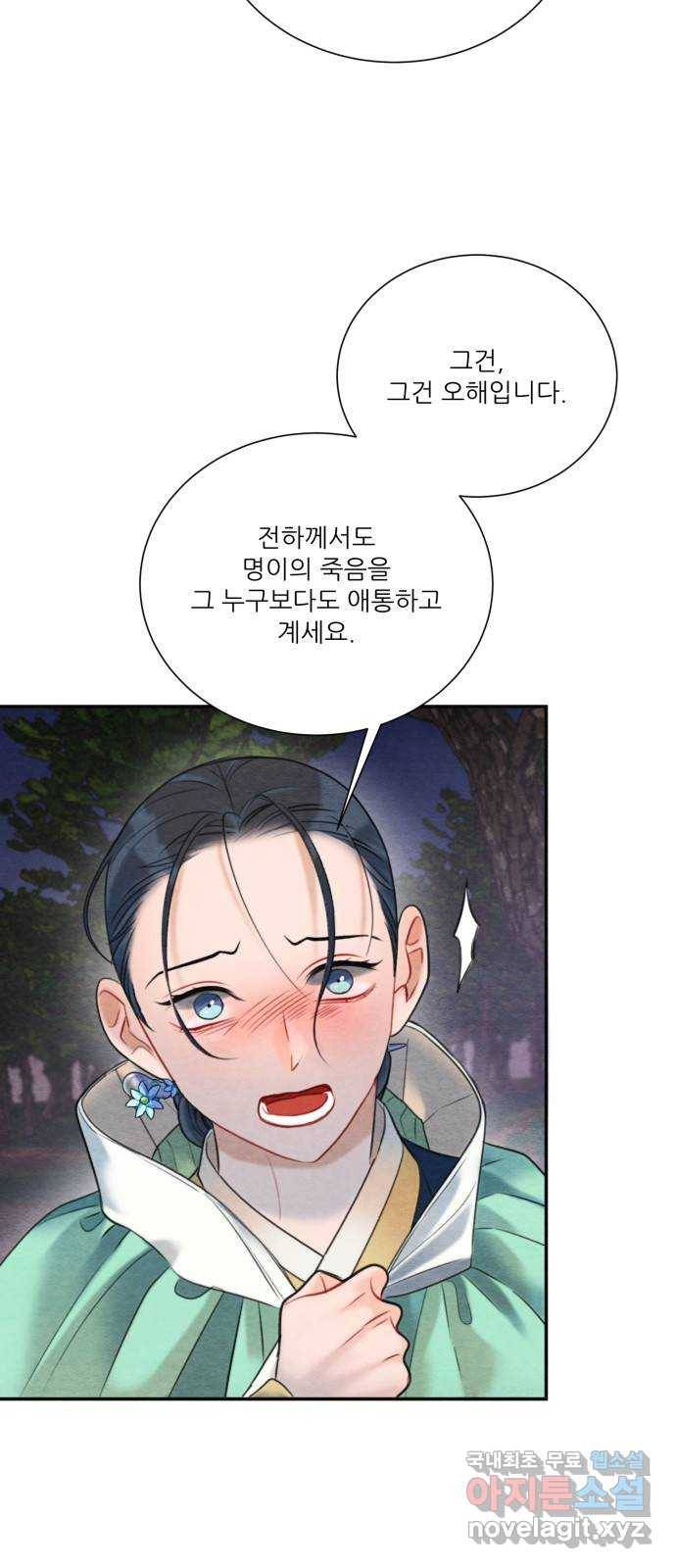 광해의 연인 74화 38