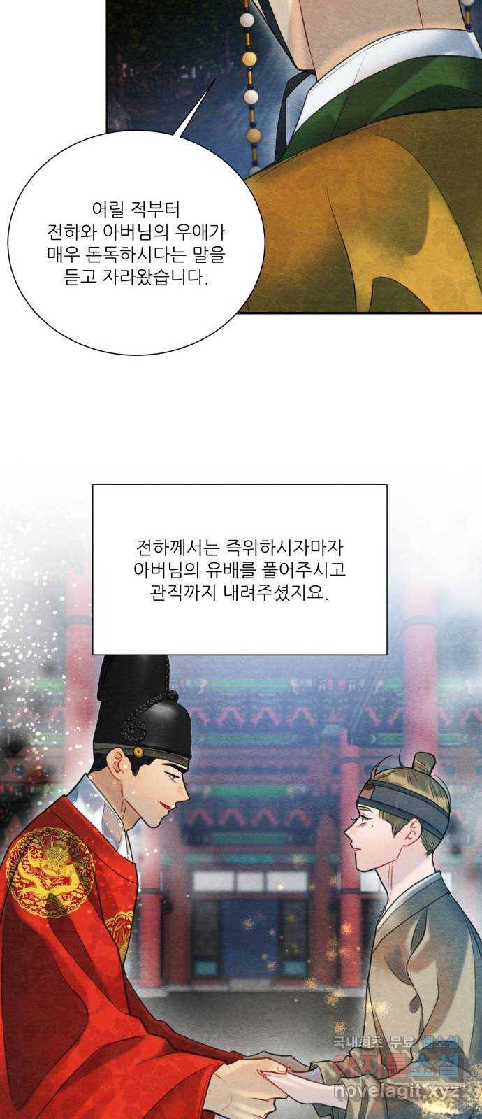 광해의 연인 74화 41