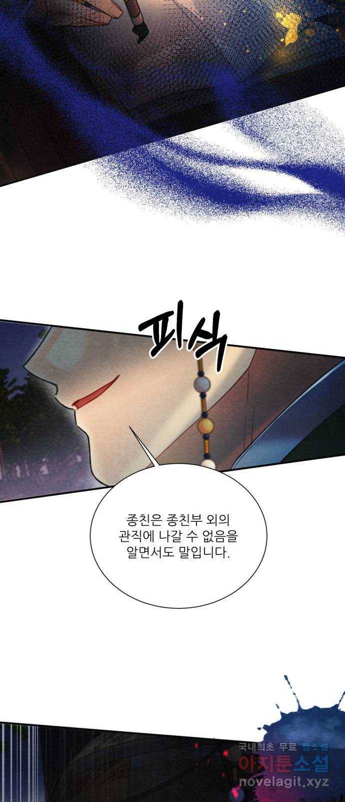 광해의 연인 74화 43