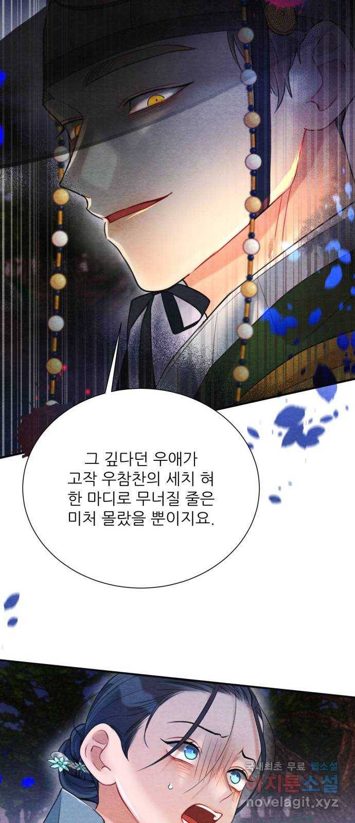 광해의 연인 74화 44