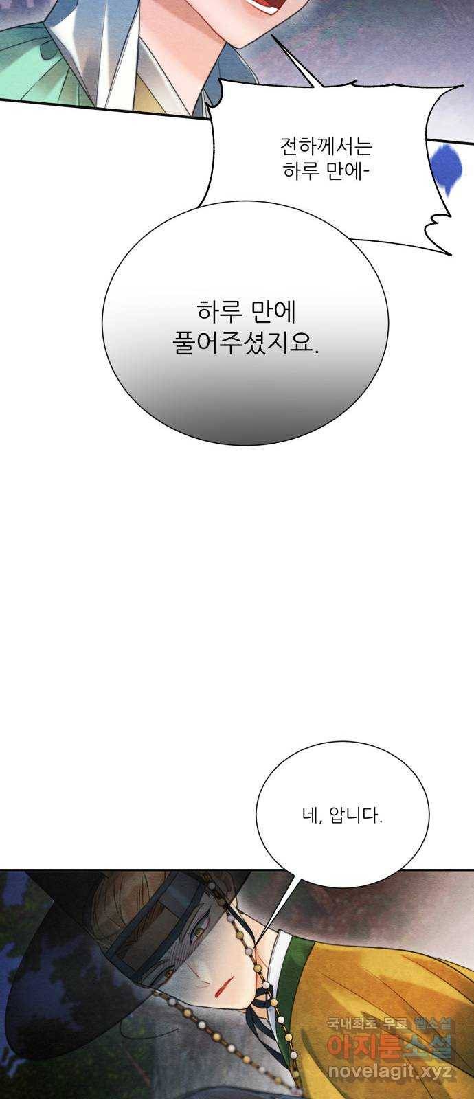 광해의 연인 74화 45