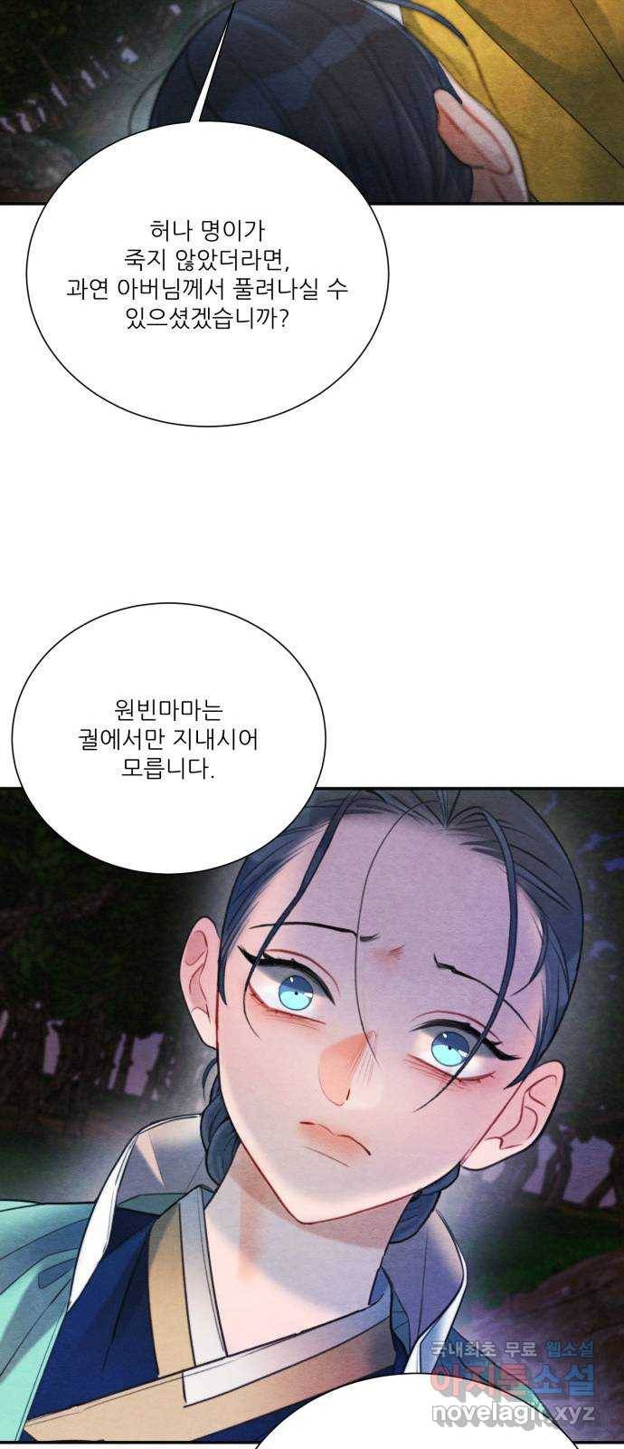 광해의 연인 74화 46