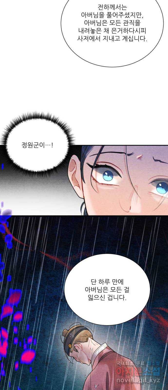광해의 연인 74화 47