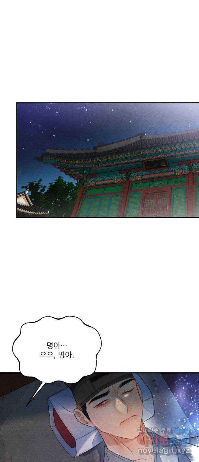 광해의 연인 74화 56