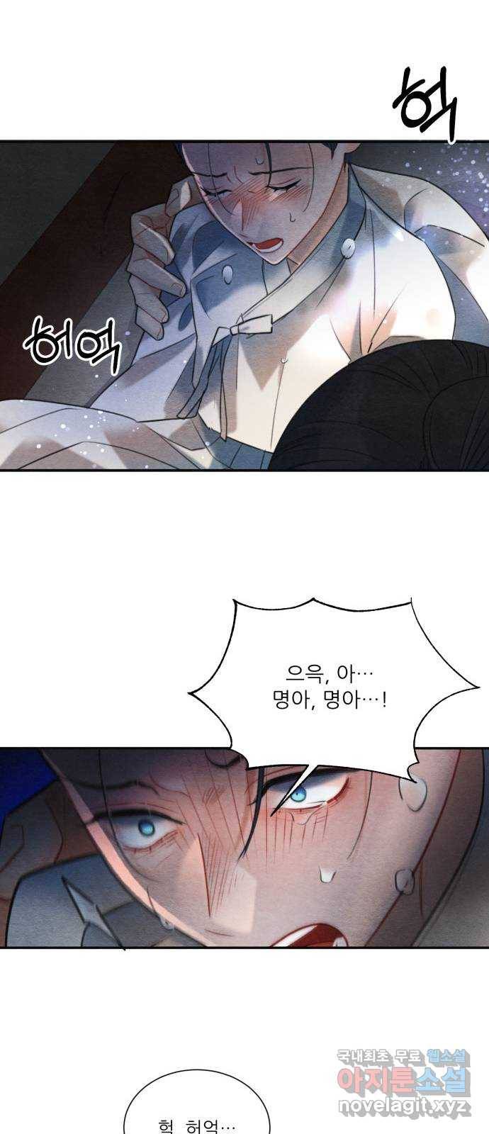 광해의 연인 74화 58