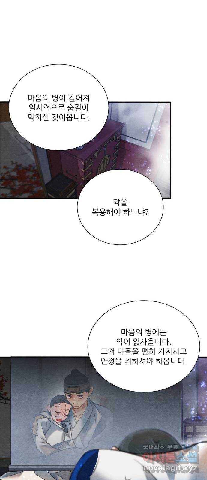 광해의 연인 74화 61