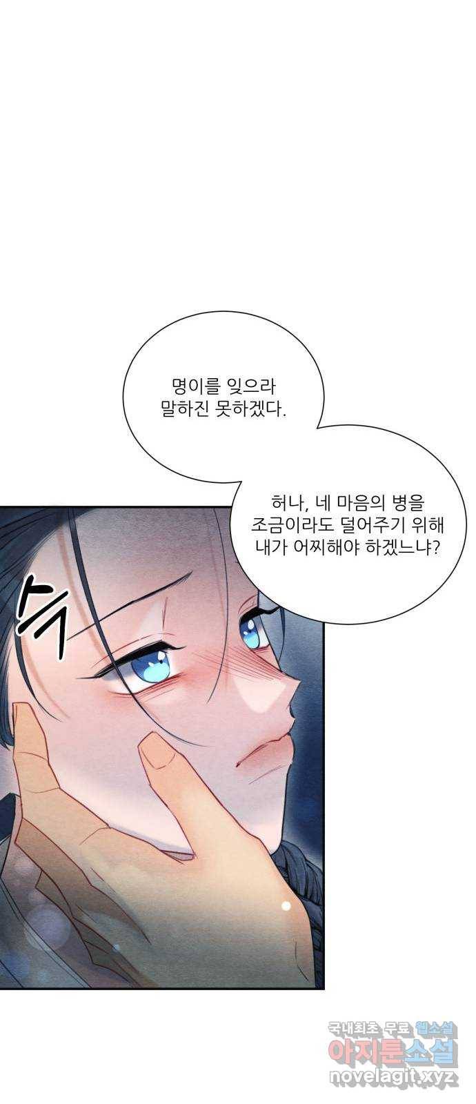 광해의 연인 74화 64