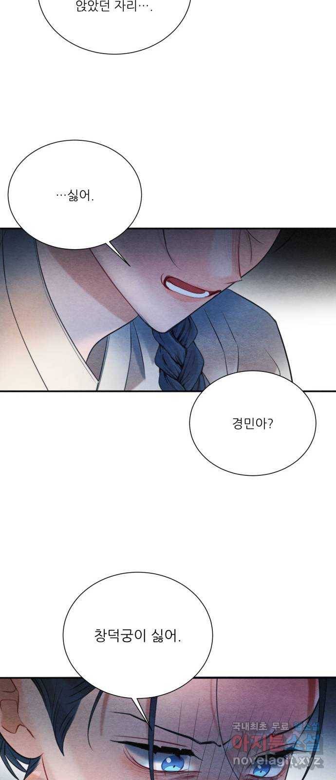 광해의 연인 74화 66