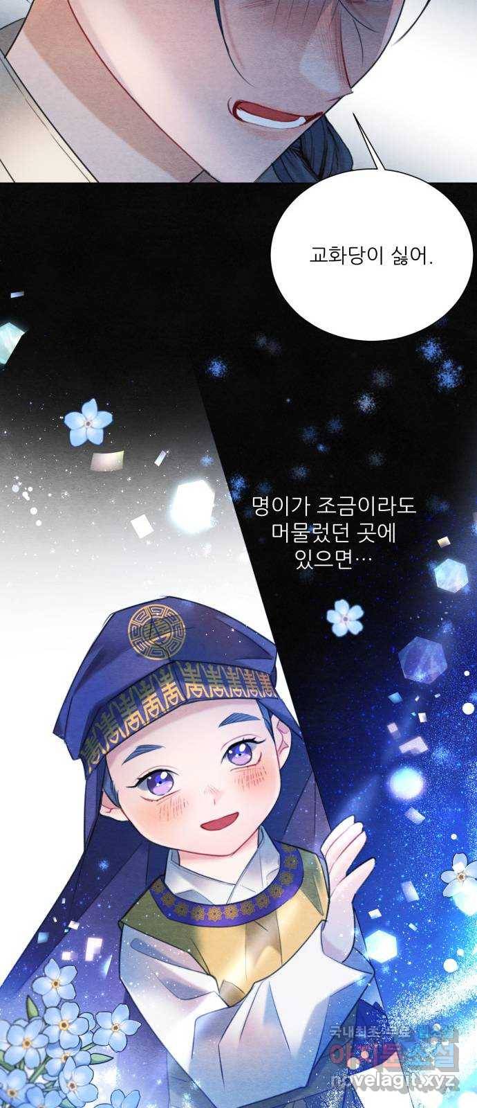 광해의 연인 74화 67