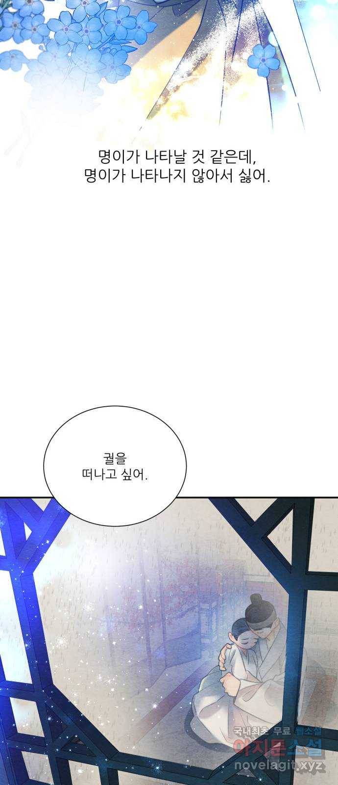 광해의 연인 74화 68