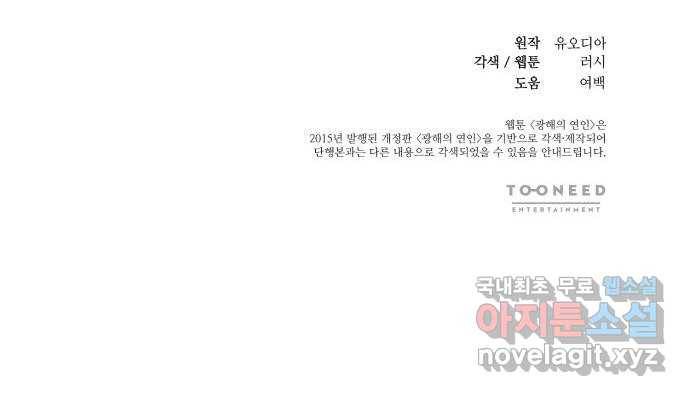 광해의 연인 74화 71