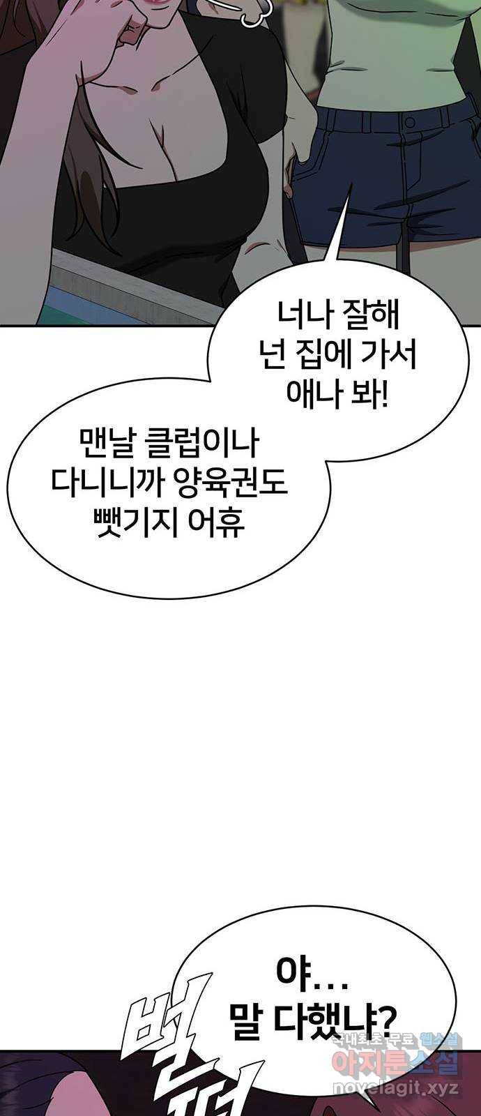 나를 바꿔줘 성교빈 3 23