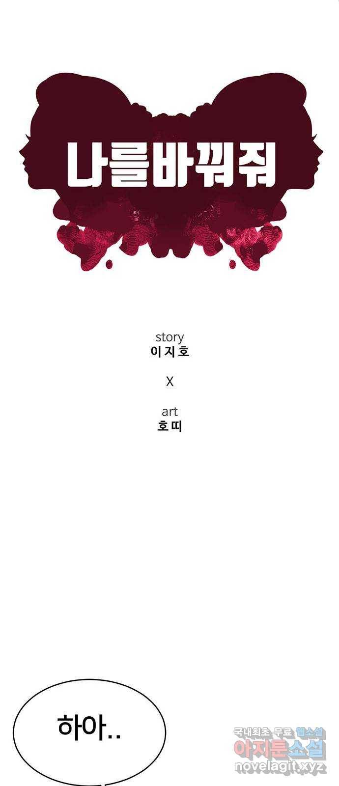 나를 바꿔줘 성교빈 3 32