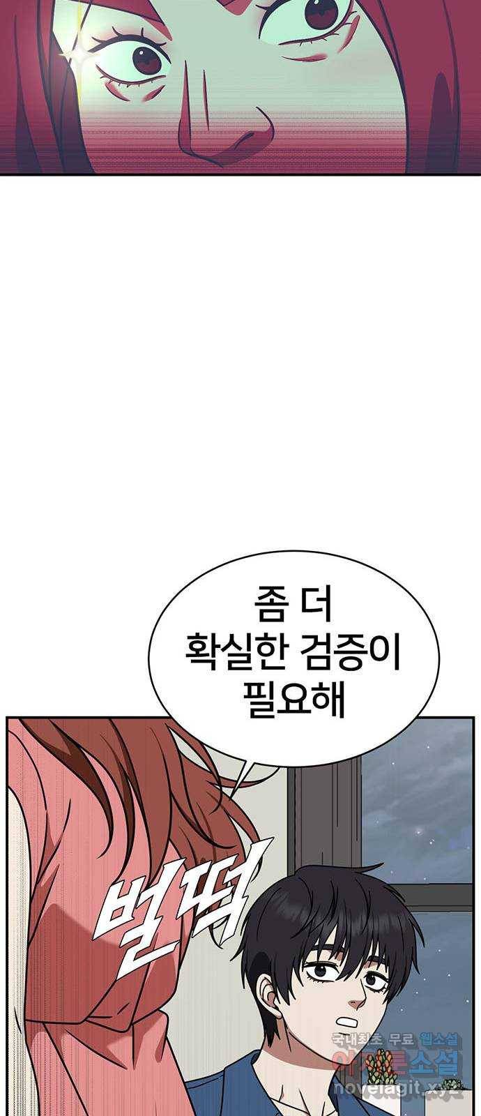 나를 바꿔줘 성교빈 3 66