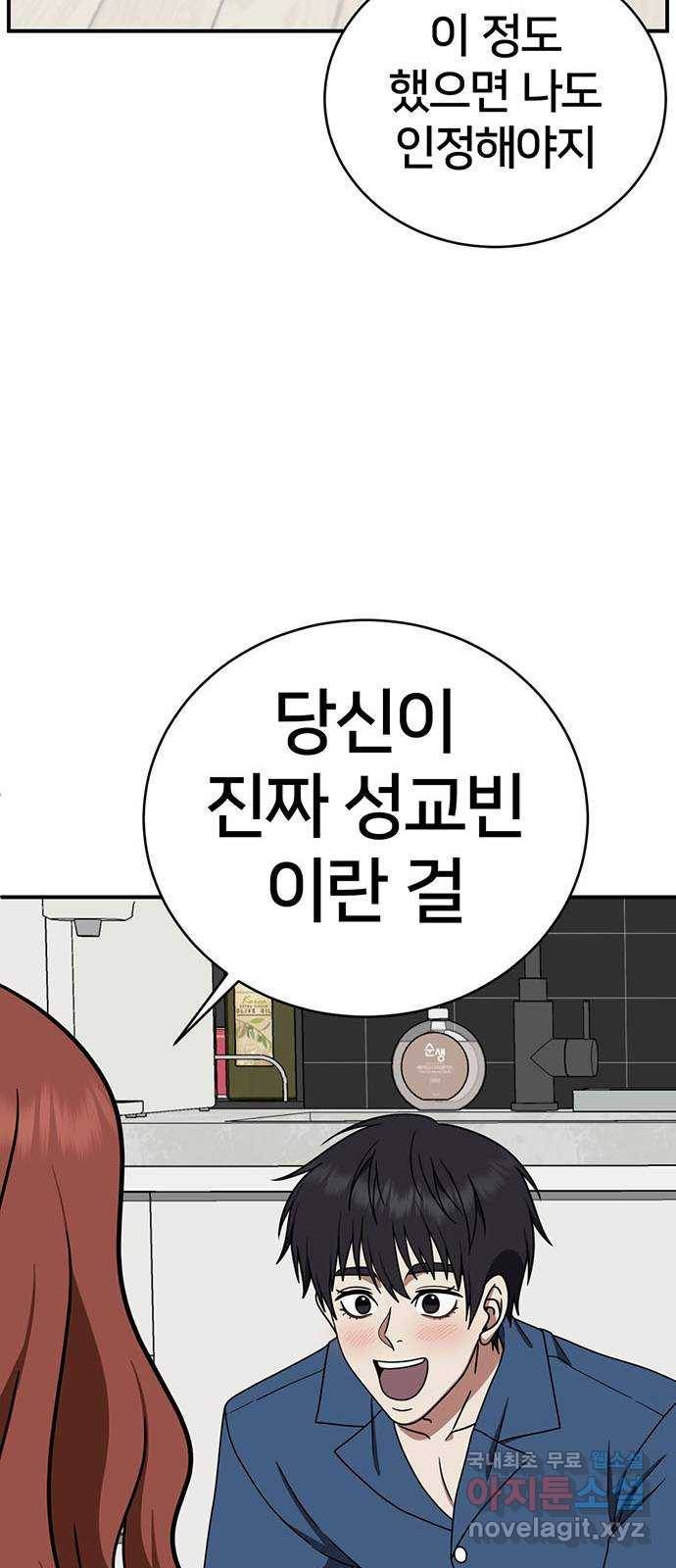 나를 바꿔줘 성교빈 3 74