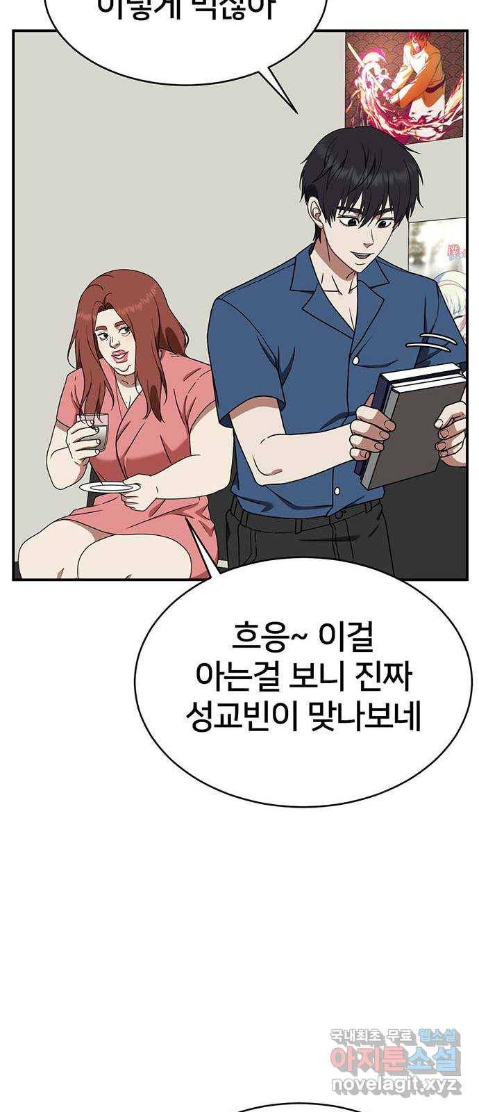 나를 바꿔줘 성교빈 3 78