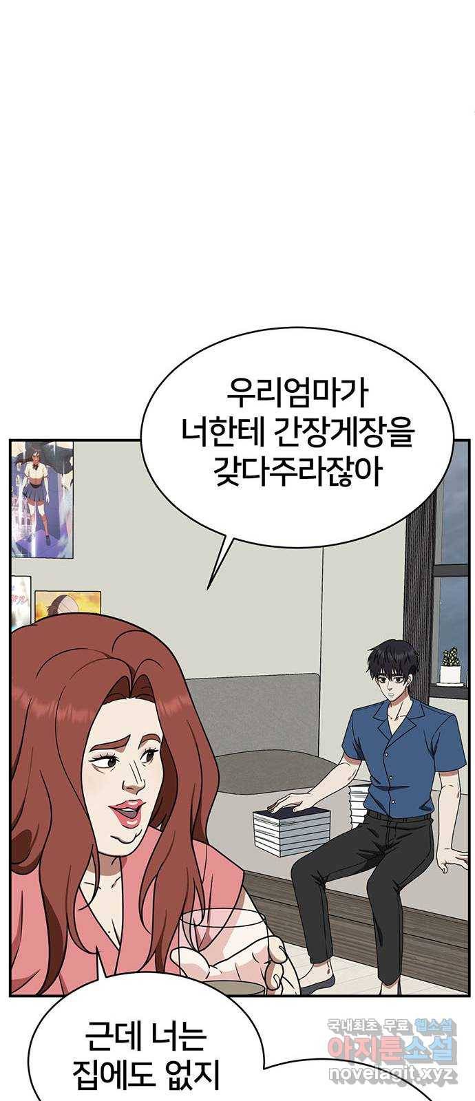 나를 바꿔줘 성교빈 3 81