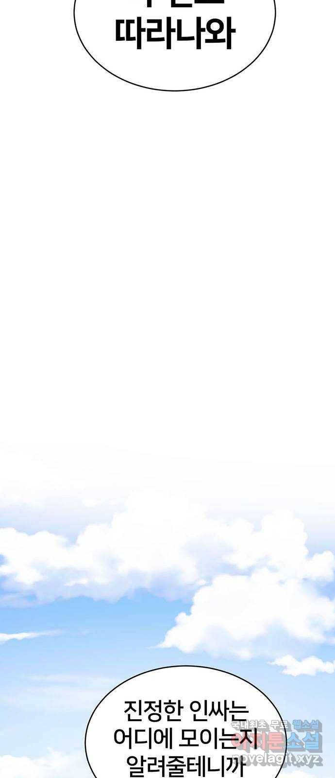 나를 바꿔줘 성교빈 3 92