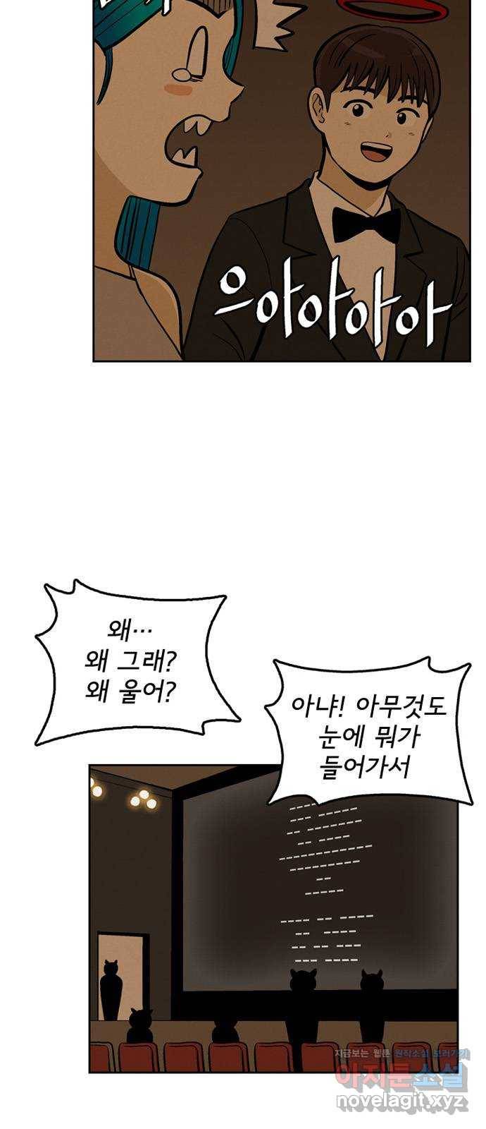 배달의 신 38화 - 수상한데? 3