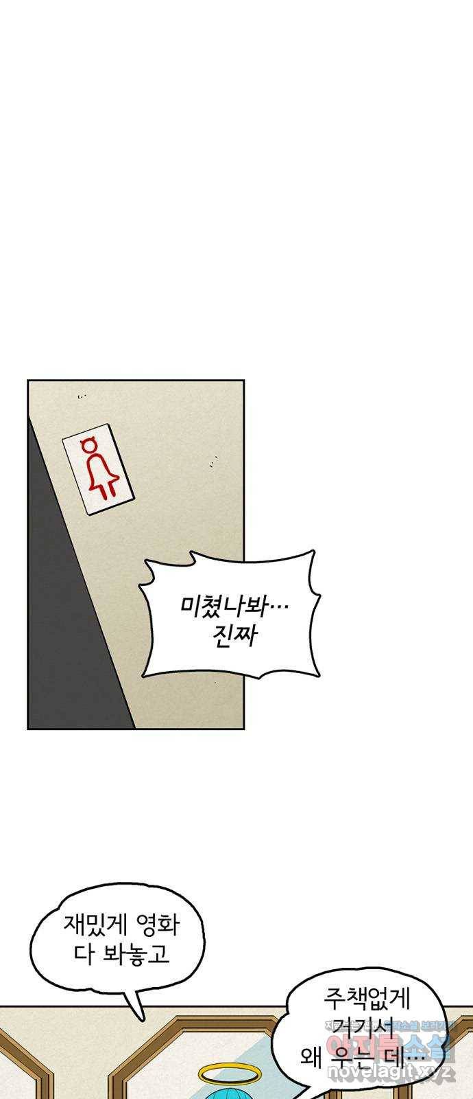배달의 신 38화 - 수상한데? 4
