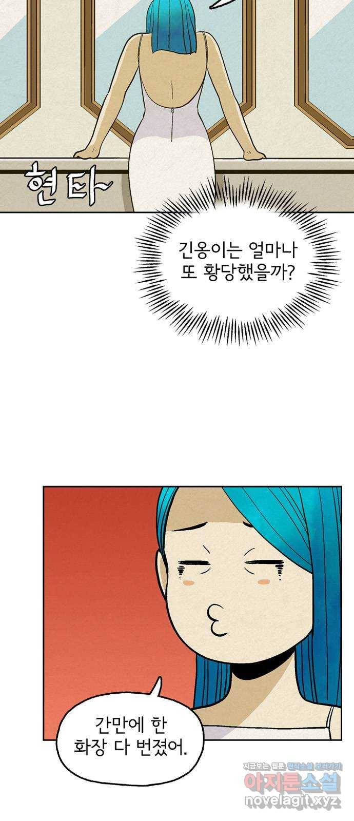 배달의 신 38화 - 수상한데? 5