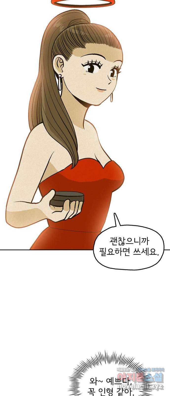 배달의 신 38화 - 수상한데? 8