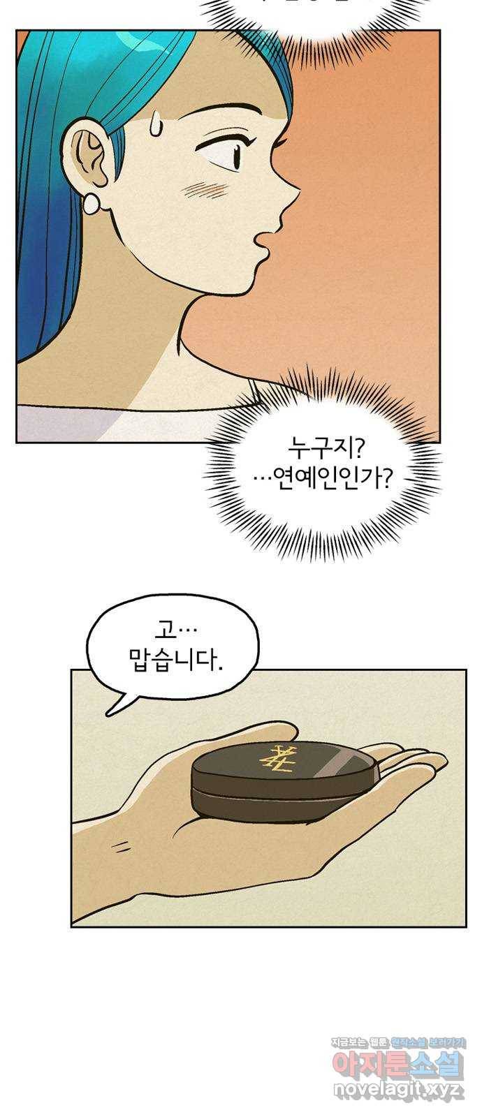 배달의 신 38화 - 수상한데? 9
