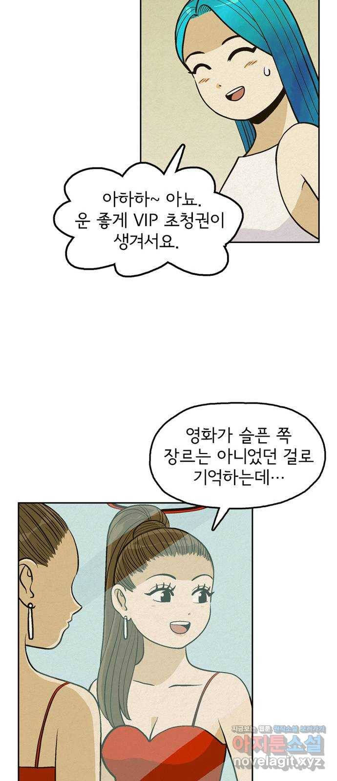 배달의 신 38화 - 수상한데? 11