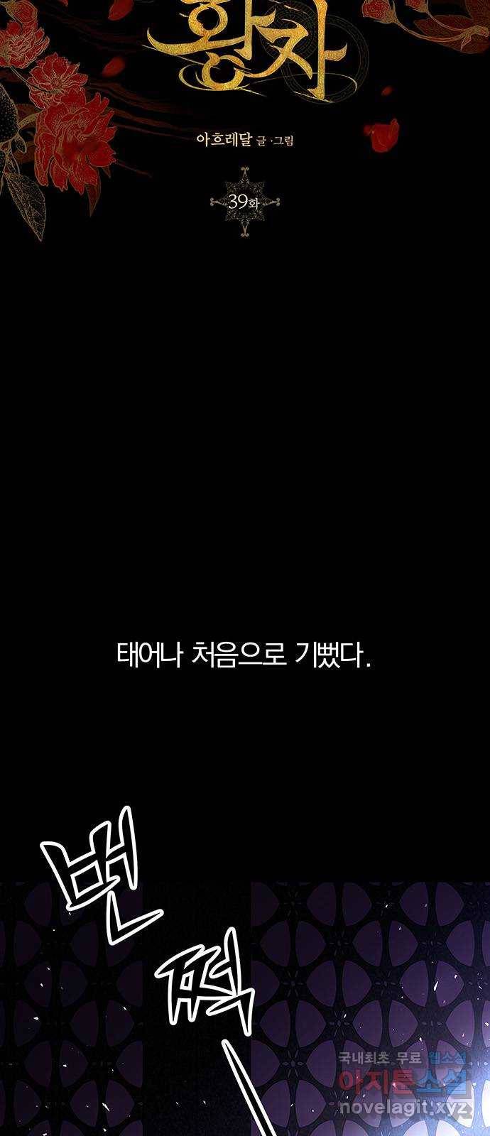 묘령의 황자 39화 백연해로 (4) 2
