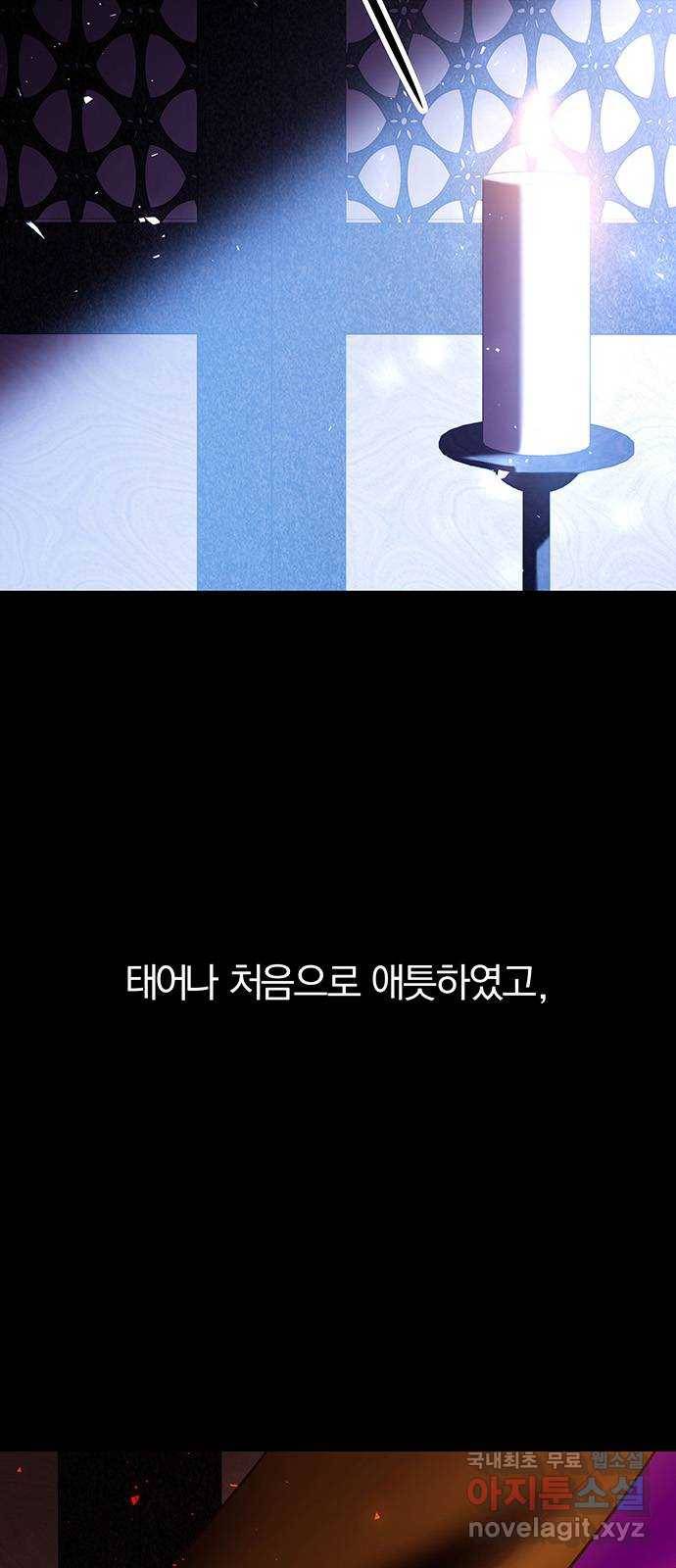 묘령의 황자 39화 백연해로 (4) 3