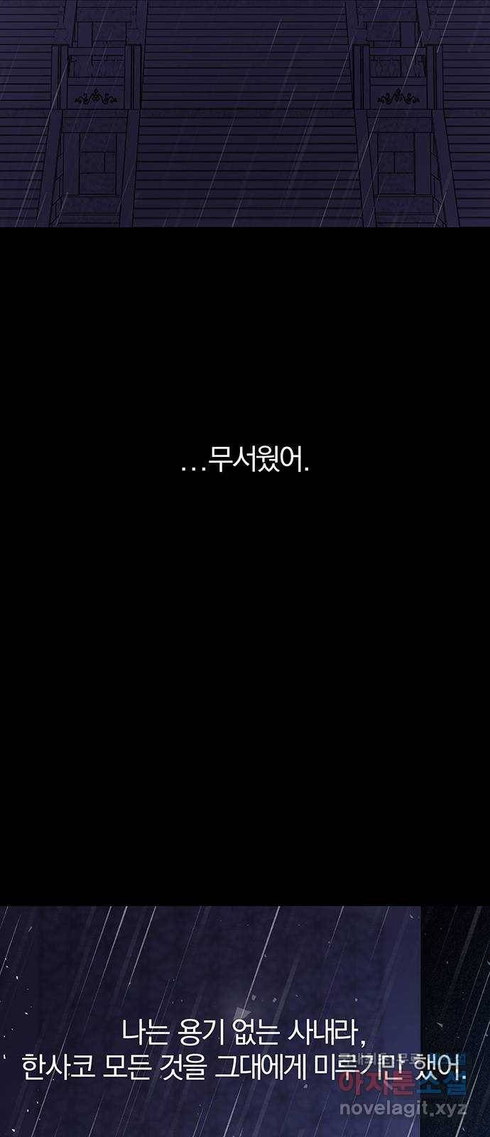 묘령의 황자 39화 백연해로 (4) 9