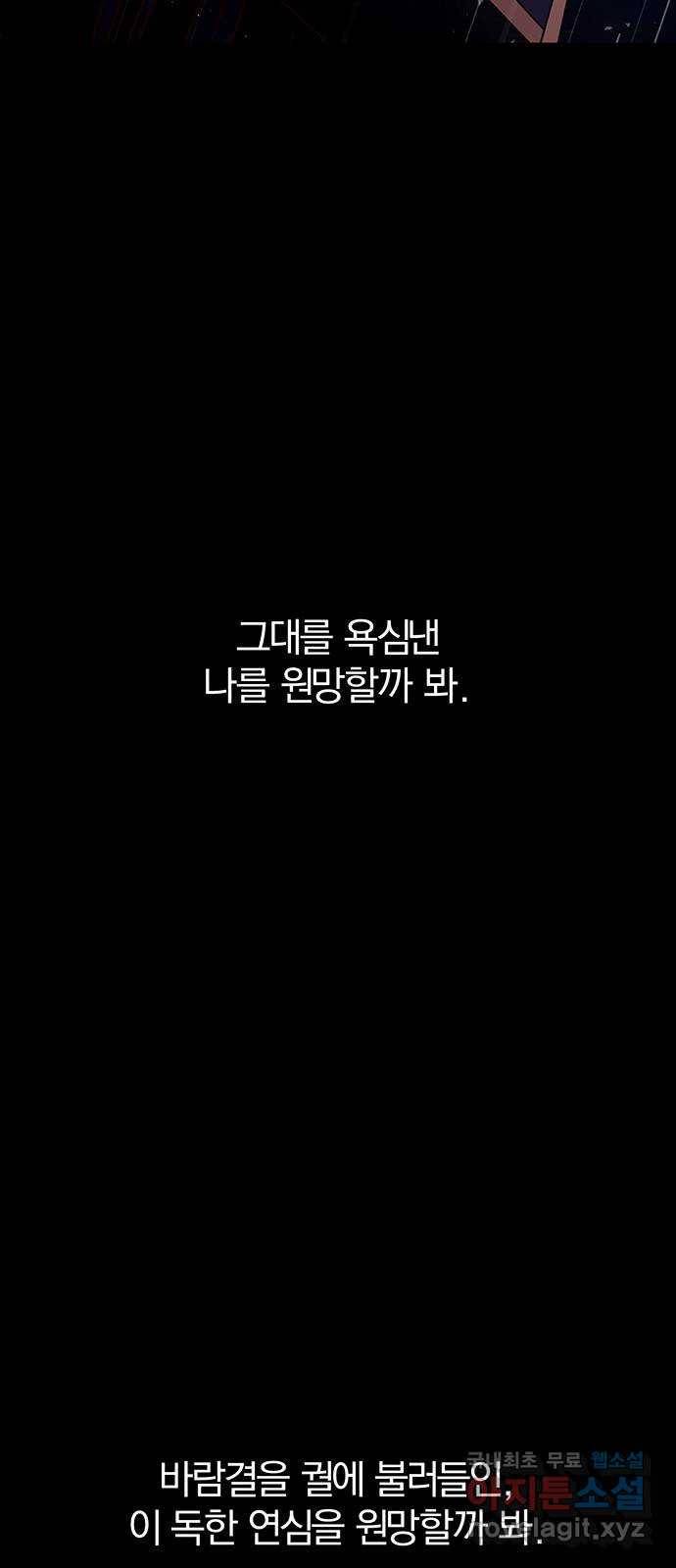 묘령의 황자 39화 백연해로 (4) 11
