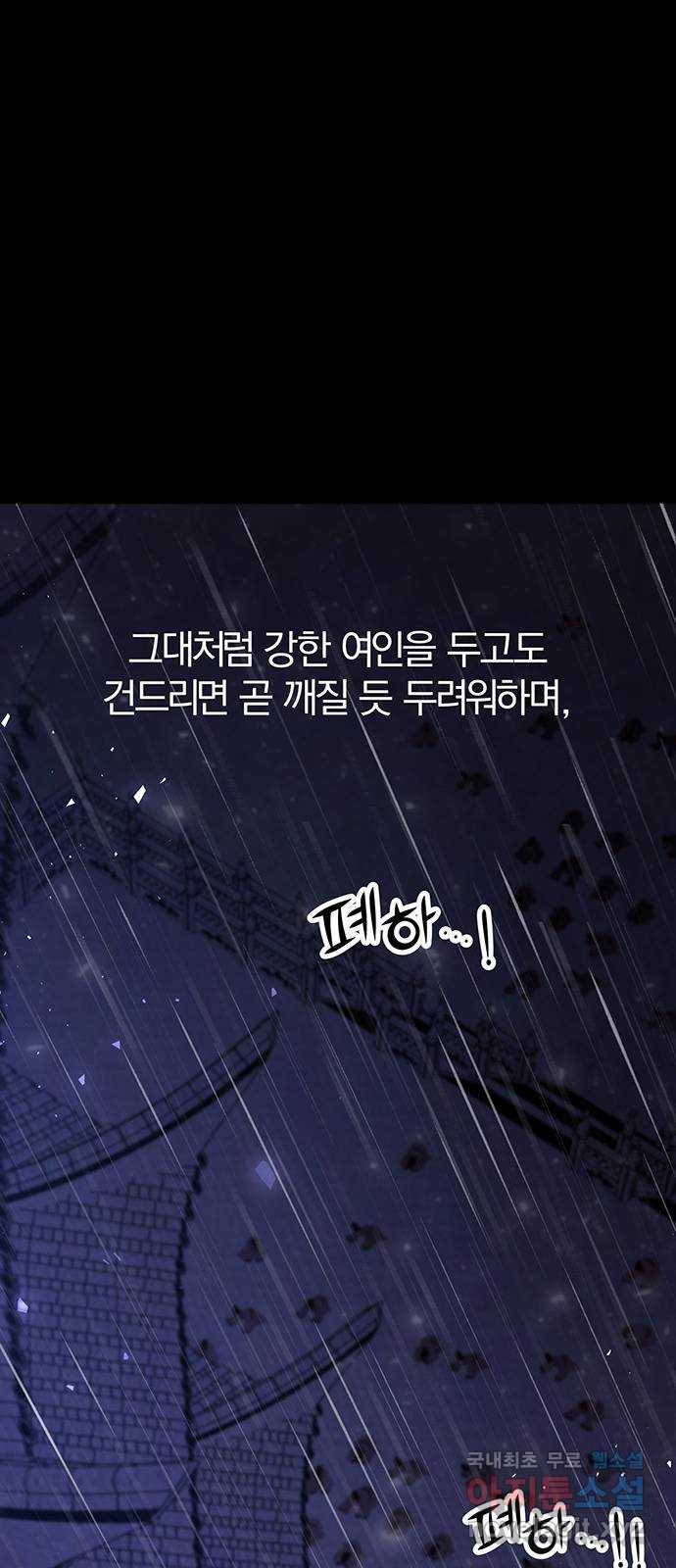 묘령의 황자 39화 백연해로 (4) 12
