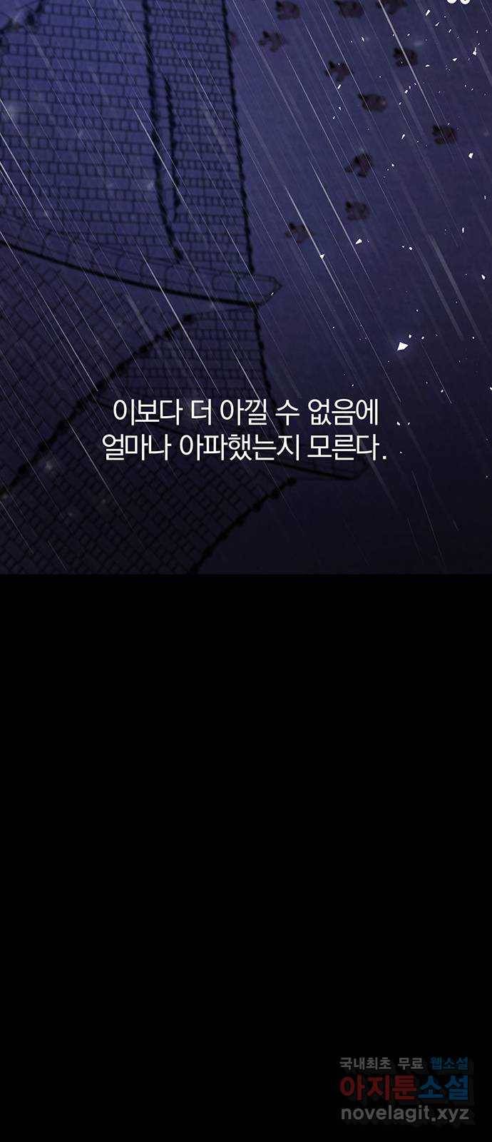 묘령의 황자 39화 백연해로 (4) 13