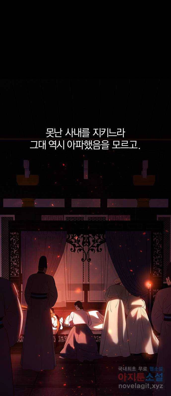 묘령의 황자 39화 백연해로 (4) 15