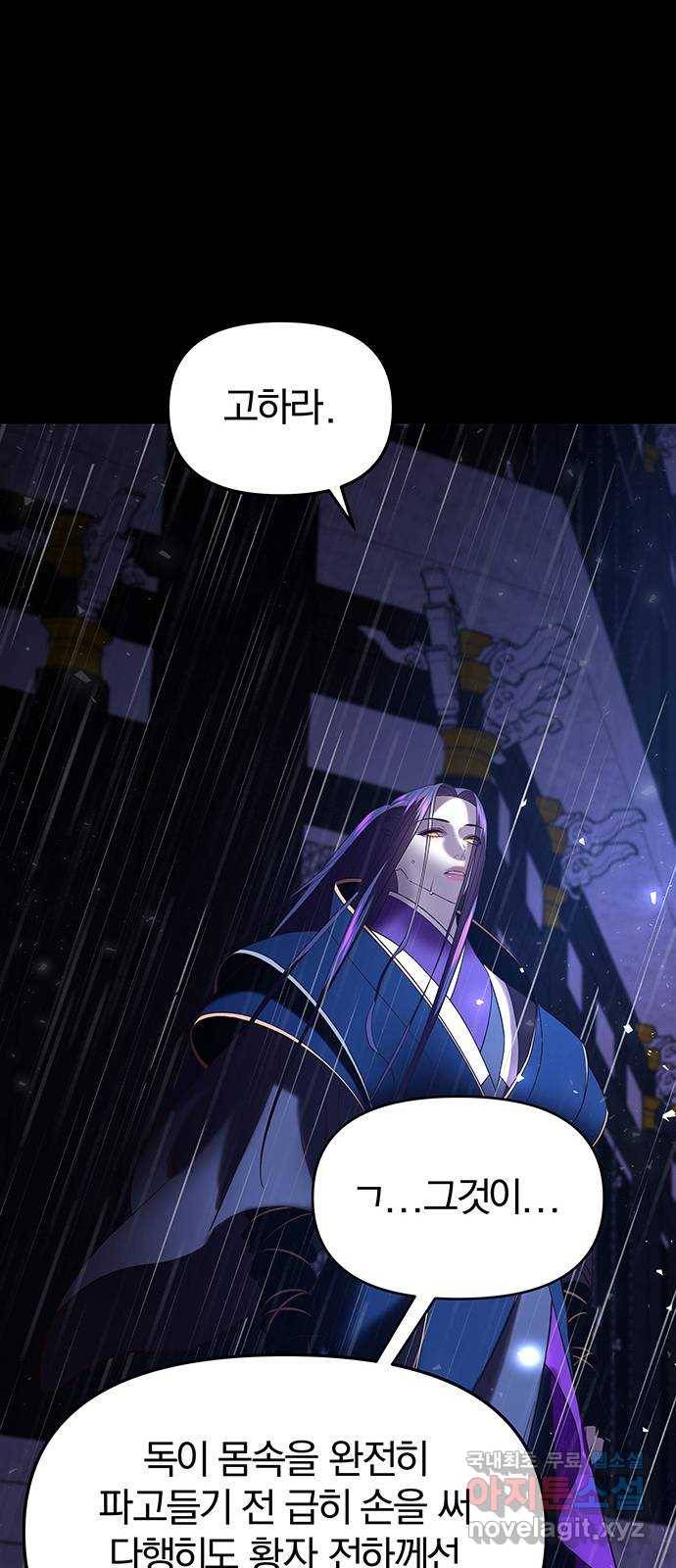 묘령의 황자 39화 백연해로 (4) 17