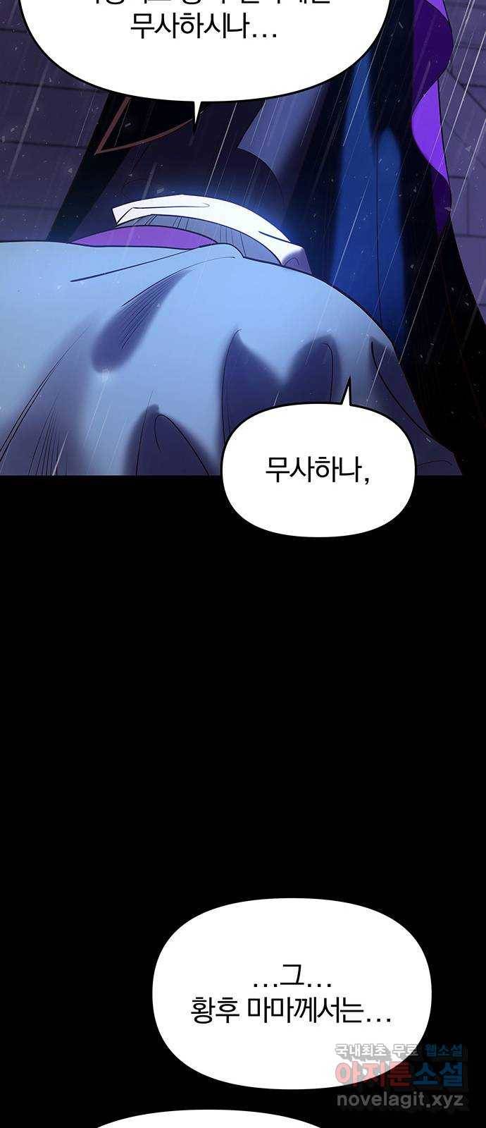 묘령의 황자 39화 백연해로 (4) 18