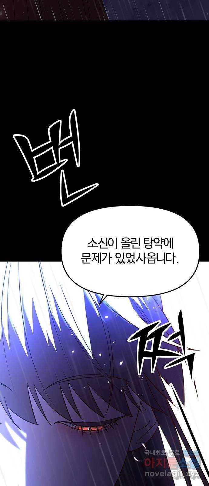 묘령의 황자 39화 백연해로 (4) 20