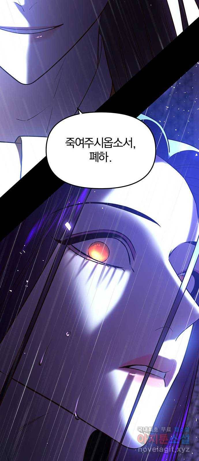 묘령의 황자 39화 백연해로 (4) 21