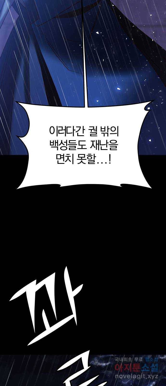 묘령의 황자 39화 백연해로 (4) 30