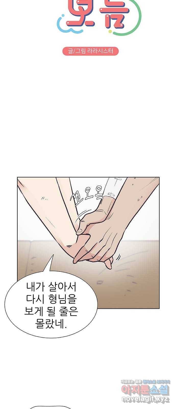 보듬보듬 31화 : 허물어진 기억 6