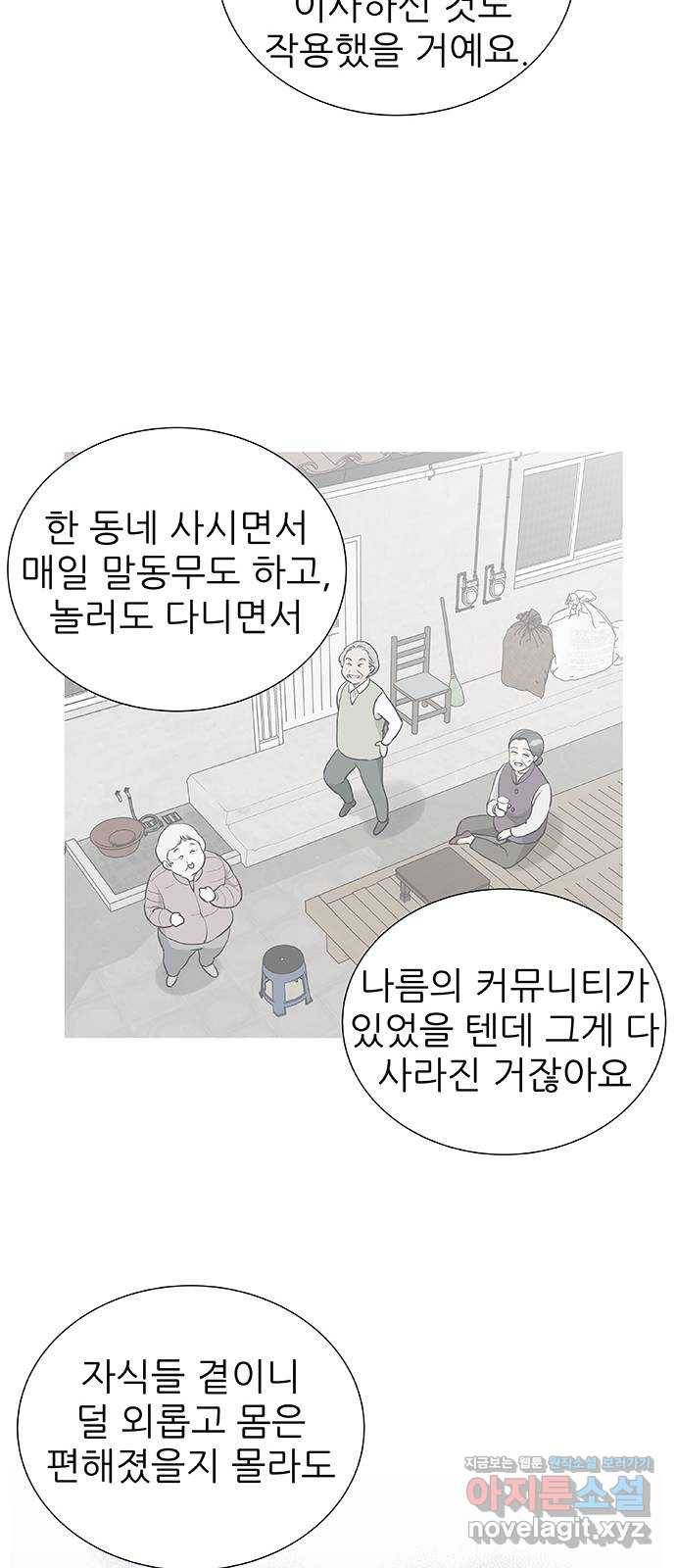 보듬보듬 31화 : 허물어진 기억 11