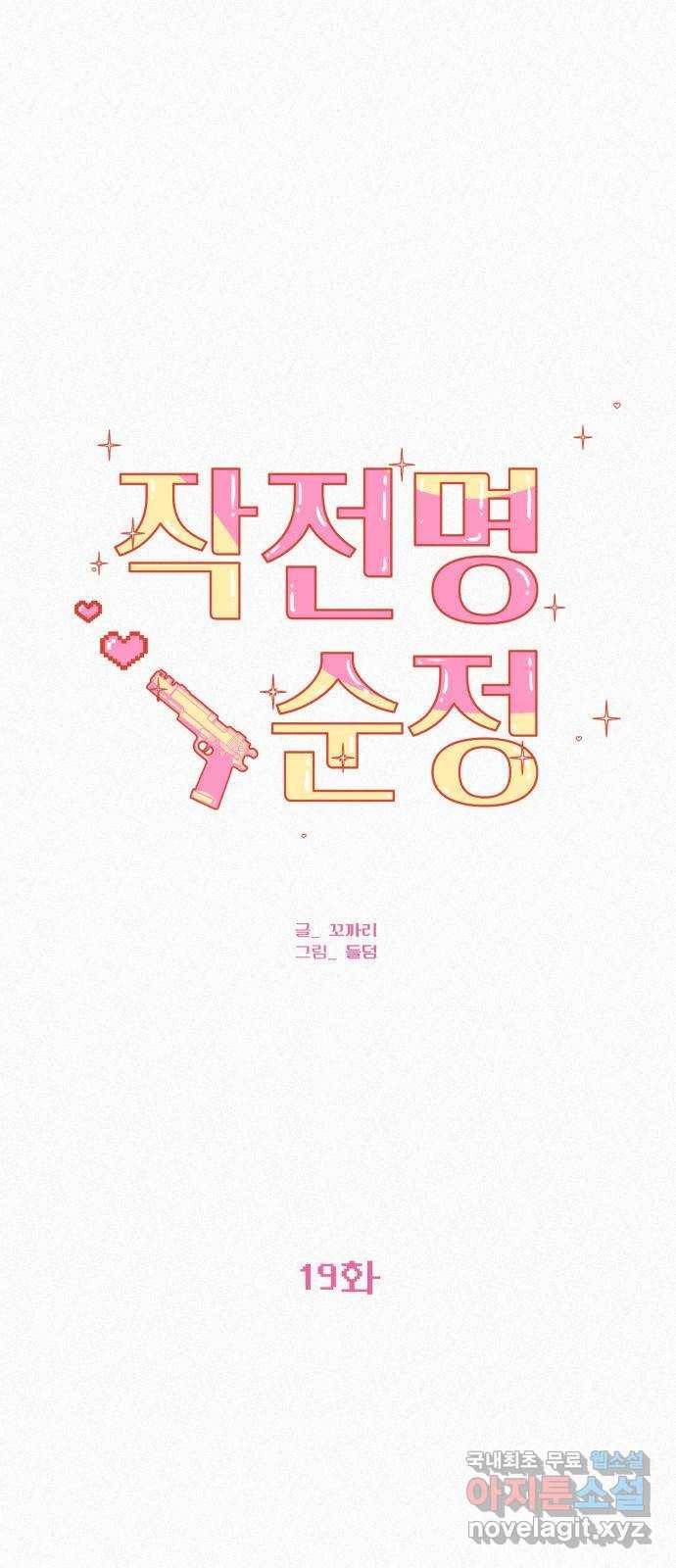 작전명 순정 19화 2