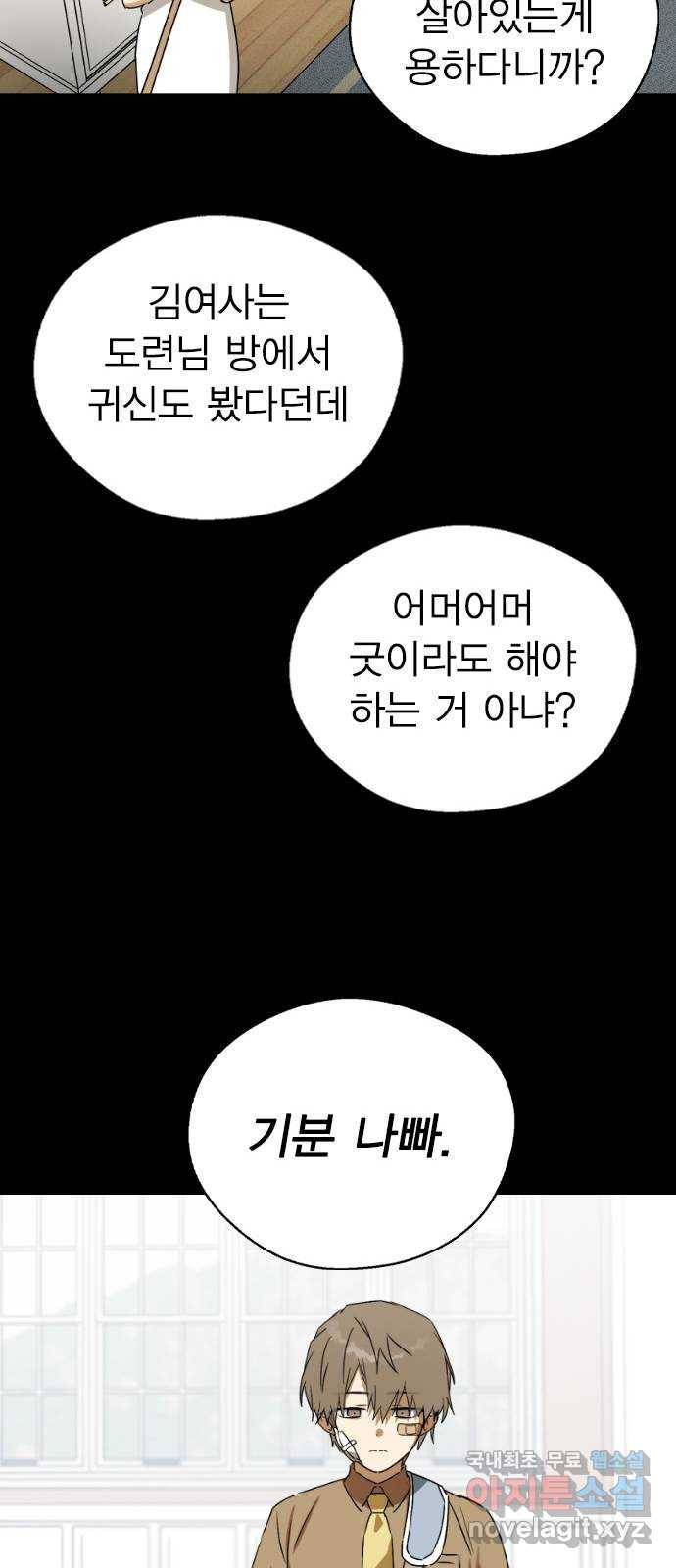전생연분 39화 38