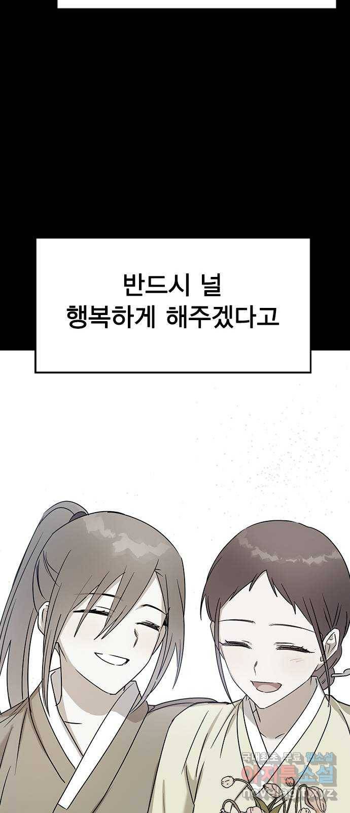 전생연분 39화 67