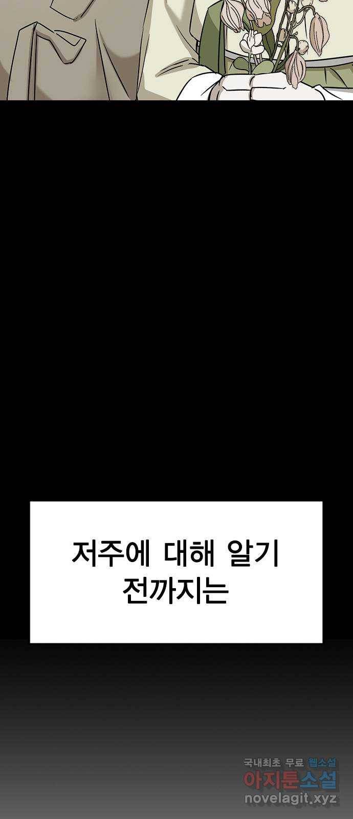 전생연분 39화 68