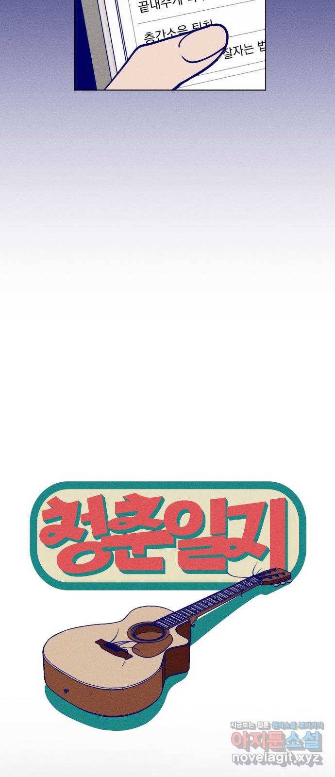 청춘일지 3화 14