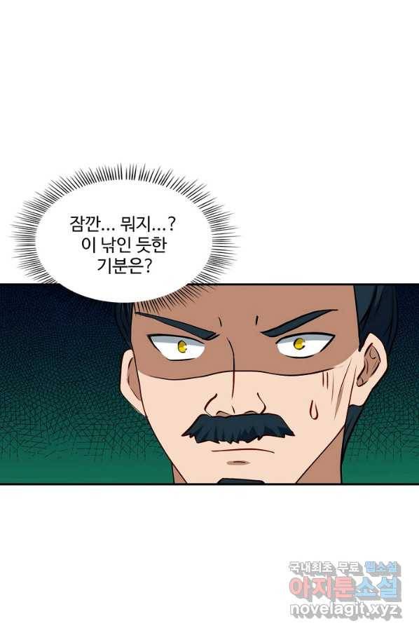 허세로 레벨업 하기! 412화 4